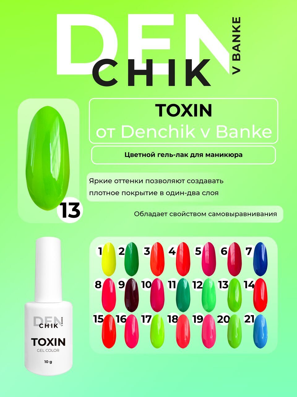 Toxin Gel Polish №13 – 10ml Nail Gel Color | NailProUSA