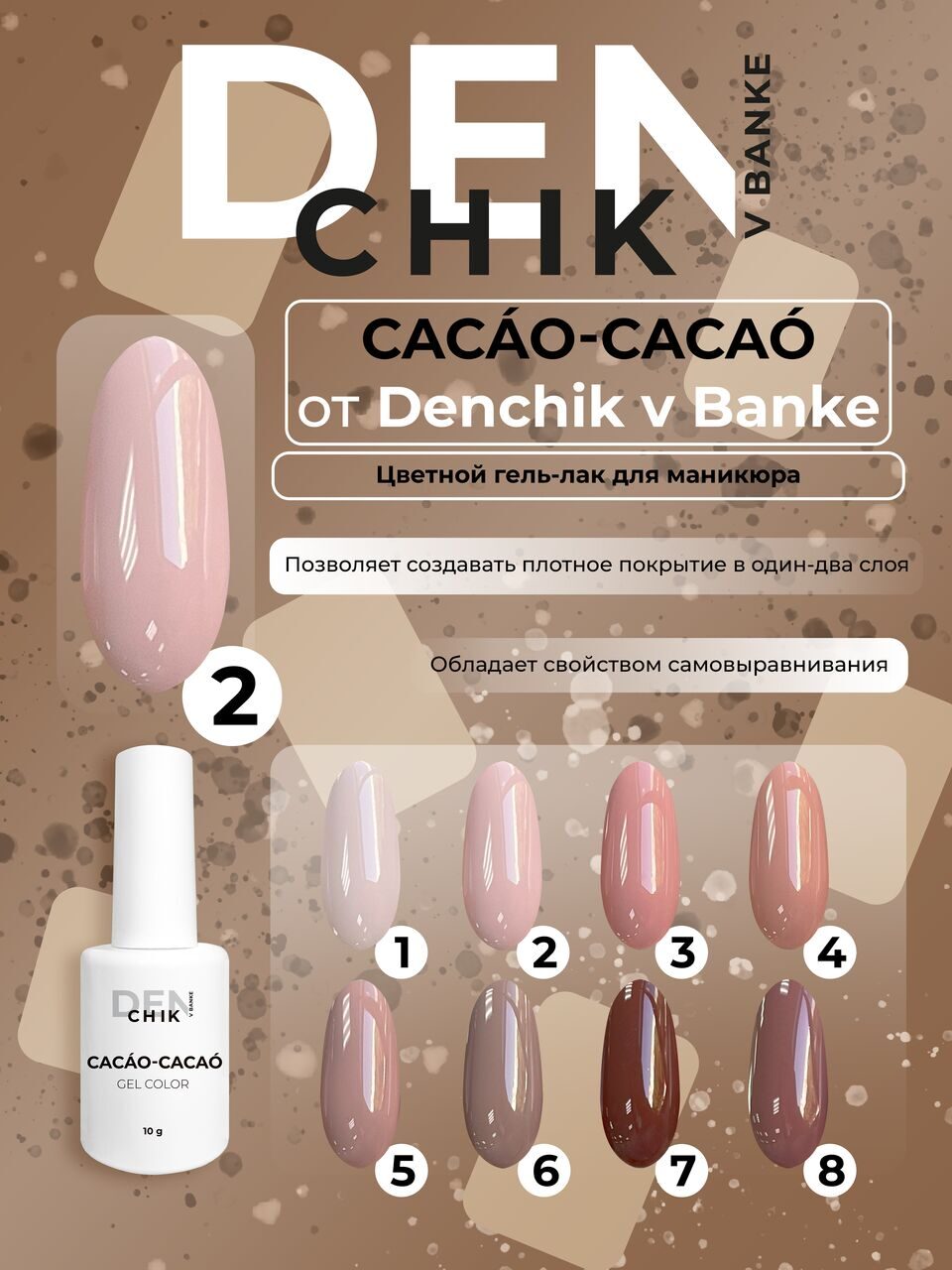 Cacao-Cacao Gel Polish №2 – 10ml Gel Color | NailProUSA
