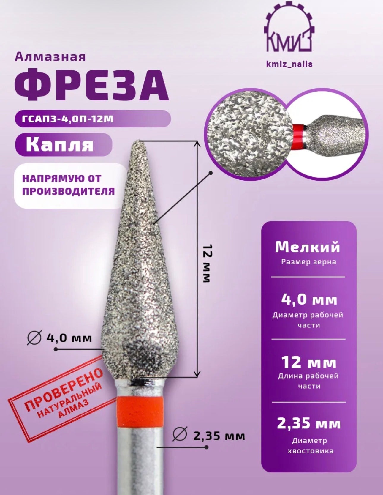 KMIZ Diamond Nail Drill Bit Drop Shape Fine 4.0×12mm | NailProUSA