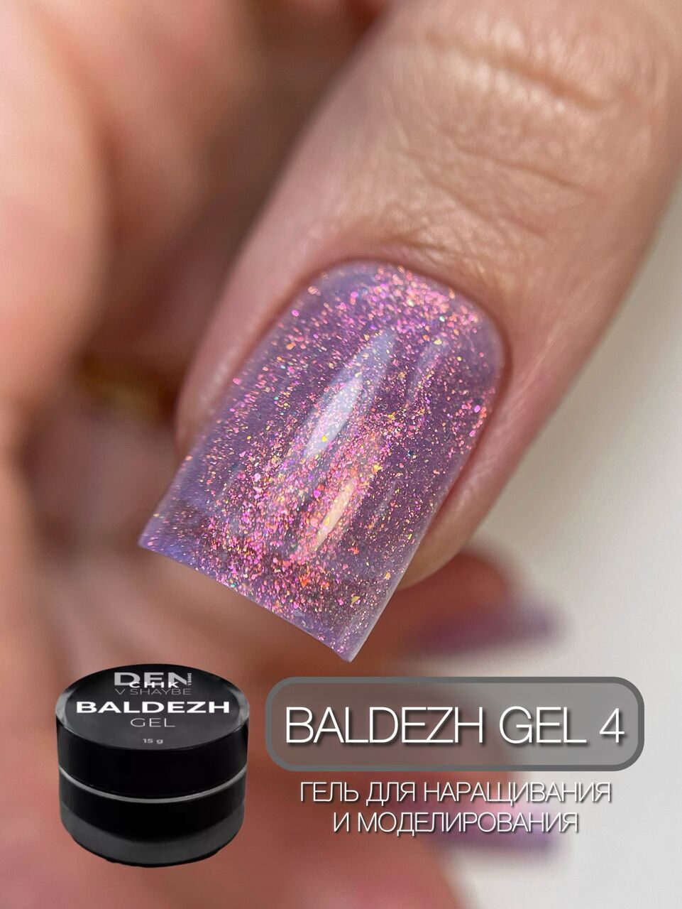Baldezh Gel №4 – 15ml Shimmer Builder Gel | NailProUSA