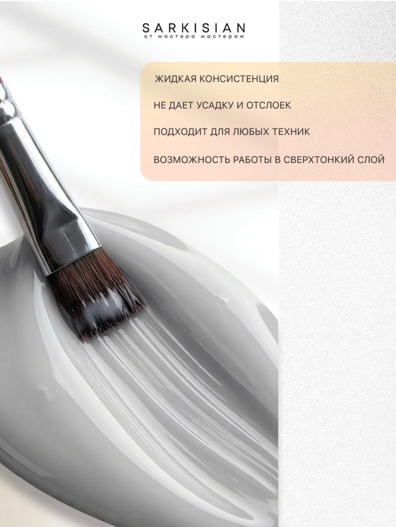 Sarkisian Fast Gel №012– 30ml Liquid Self-Leveling Builder Gel | NailProUSA