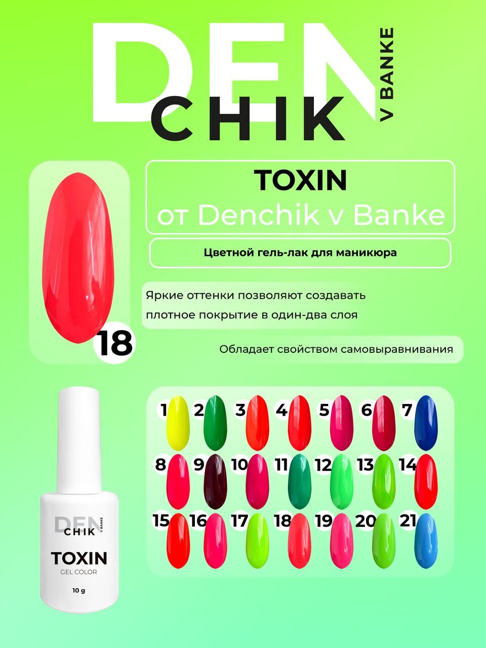 Toxin Gel Polish №18 – 10ml Nail Gel Color | NailProUSA
