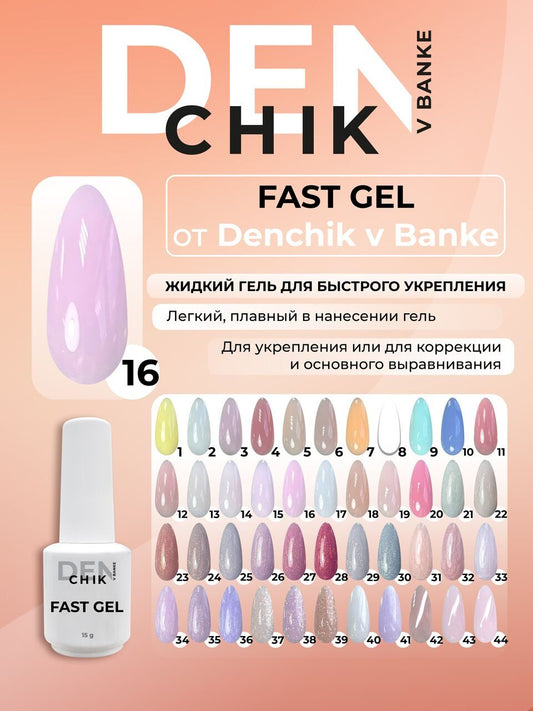 Fast Gel №16 – 15ml Liquid Builder Gel | NailProUSA