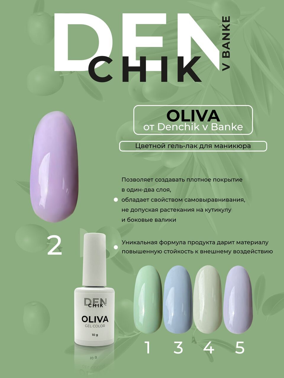 Oliva Gel Polish №2 – 10ml Nail Gel Color | NailProUSA