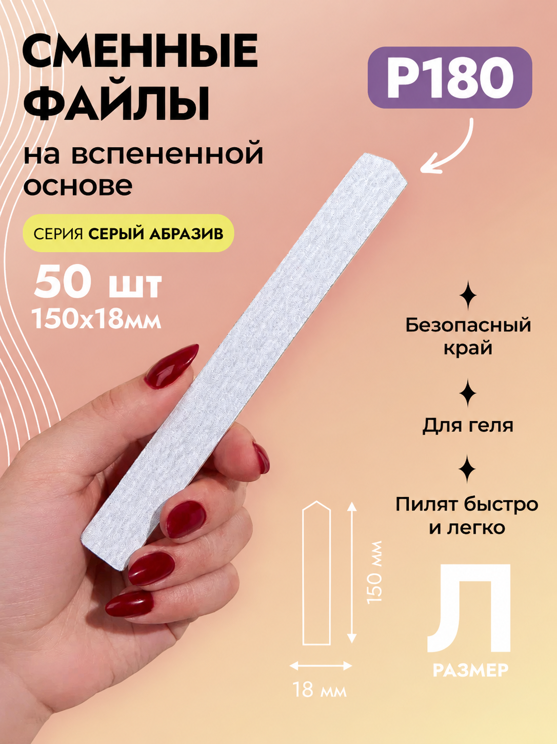 Algebra Beauty Foam-Backed Nail Files L 180 Grit | NailProUSA