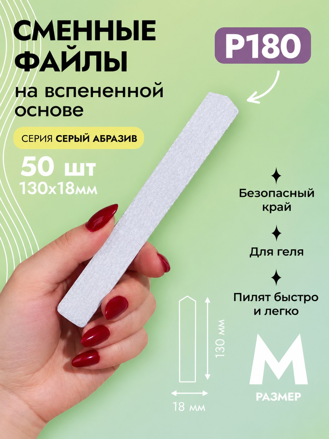 Algebra Beauty Foam-Backed Nail Files M 180 Grit | NailProUSA