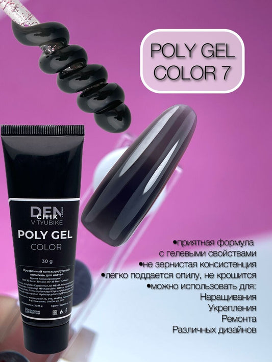 Poly Gel Color №7 – 30g Builder Nail Gel | NailProUSA