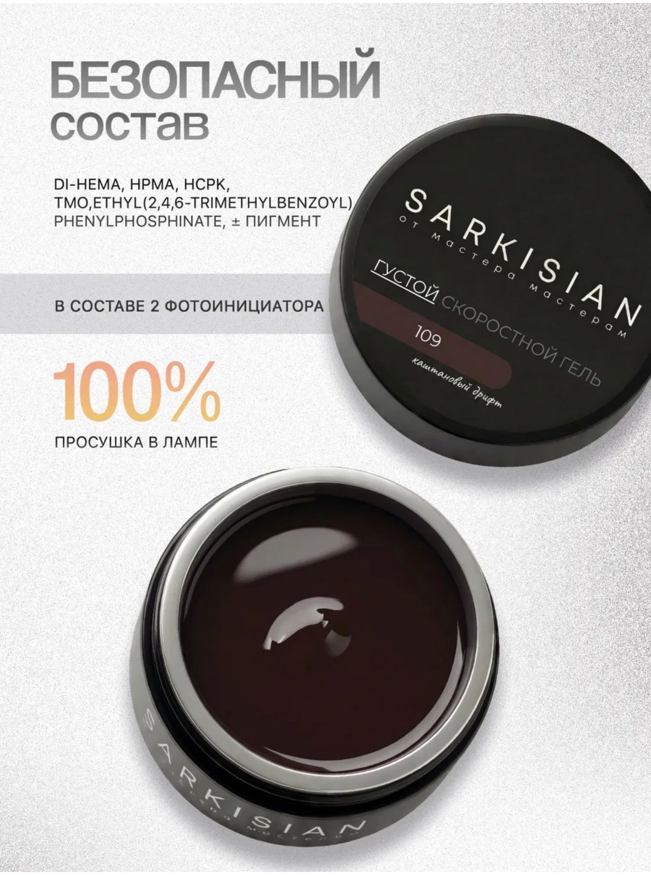 Sarkisian Thick Fast Gel №109– 30ml Self-Leveling Builder Gel | NailProUSA