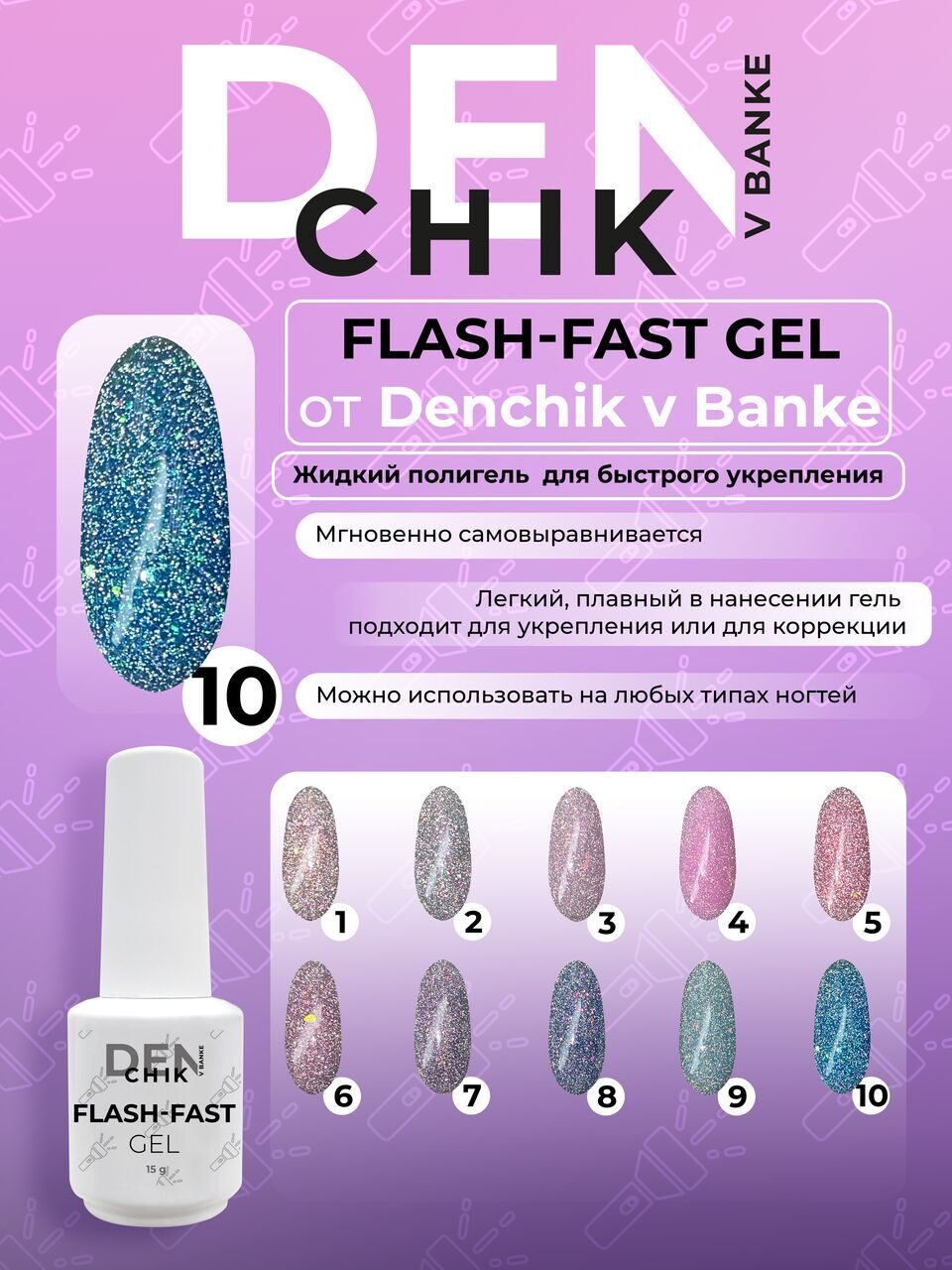 Flash-Fast Gel №10 – 15ml Builder Gel | NailProUSA