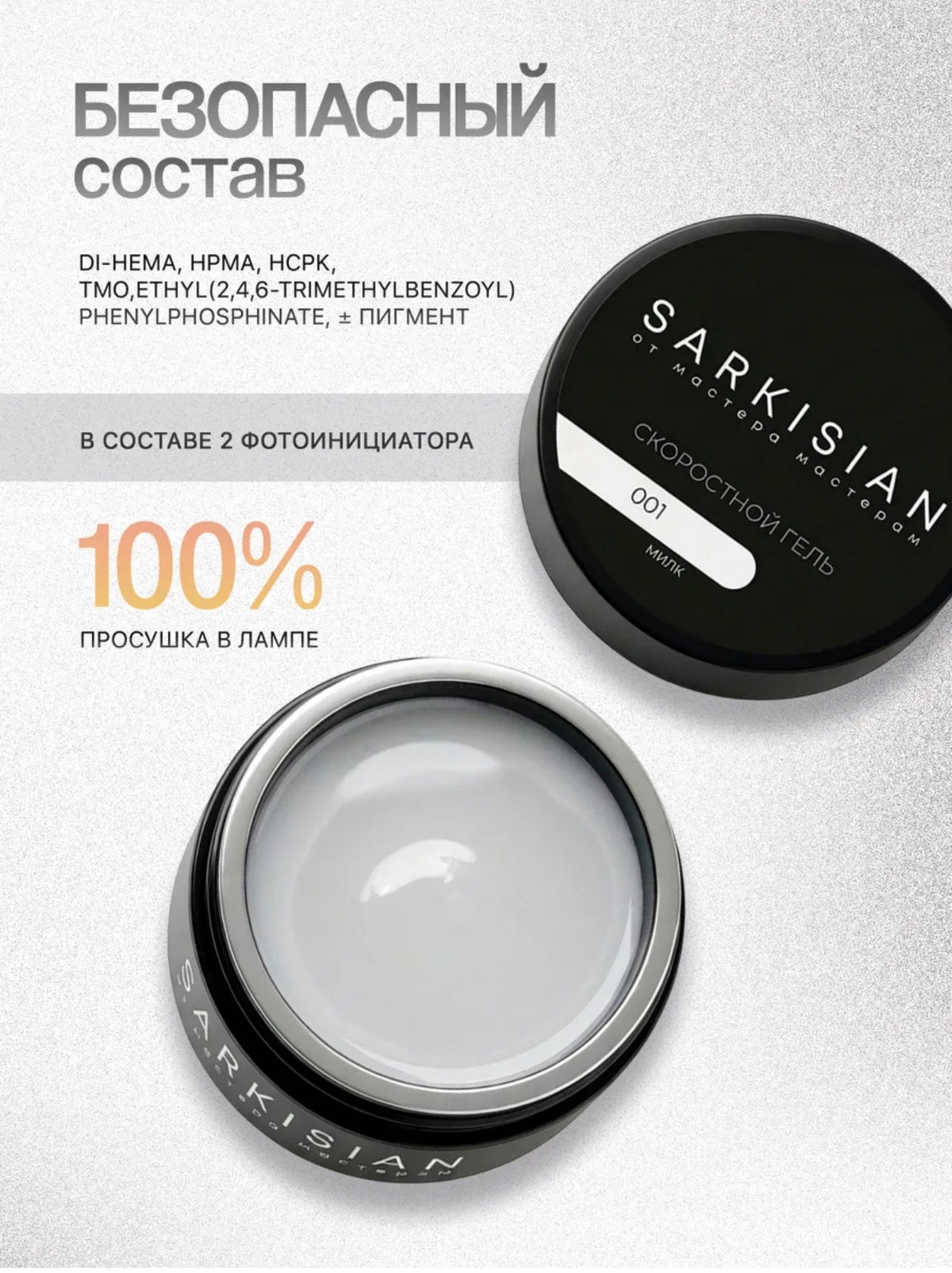 Sarkisian Fast Gel №001– 30ml Liquid Self-Leveling Builder Gel | NailProUSA