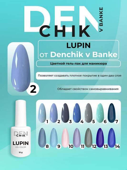 Lupin Gel Polish №2 – 10ml Nail Gel Color | NailProUSA