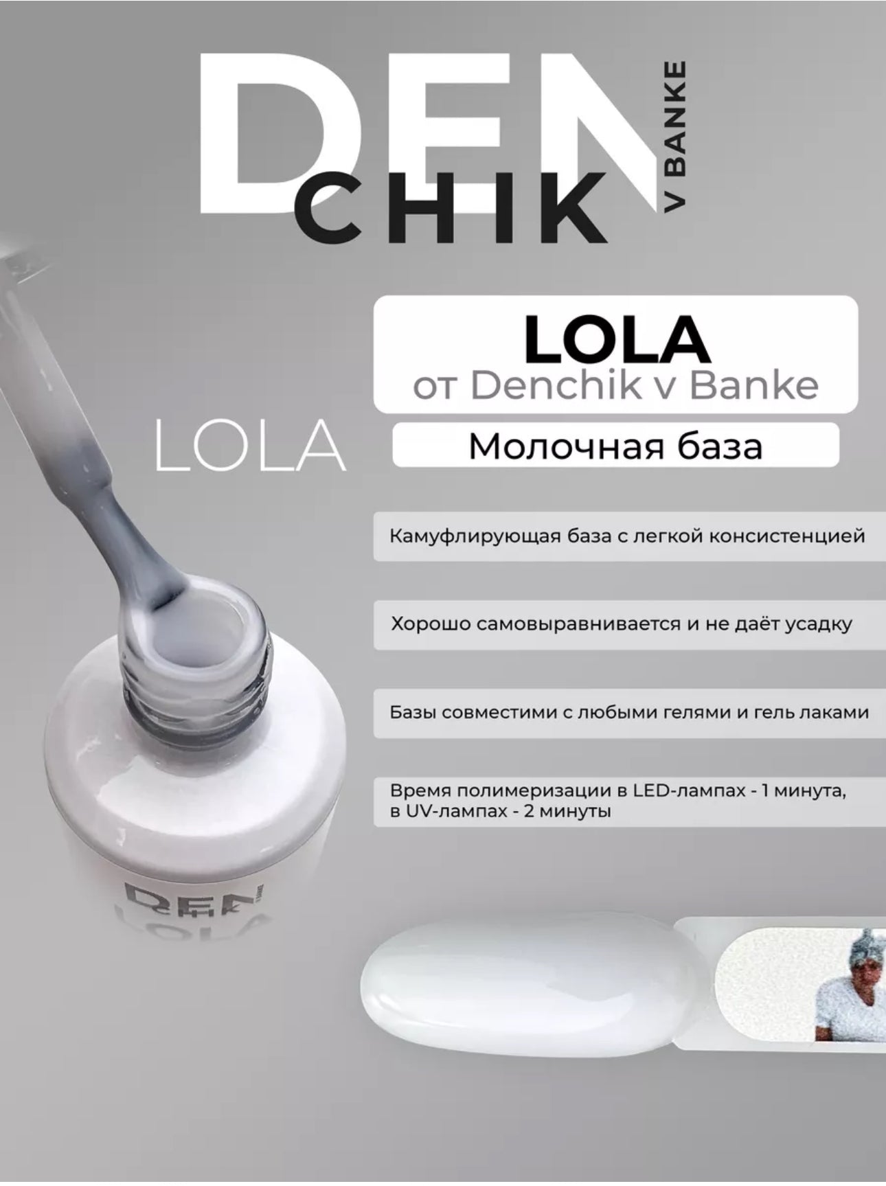 LOLA Milk Base – 15ml Camouflage Gel Base | NailProUSA