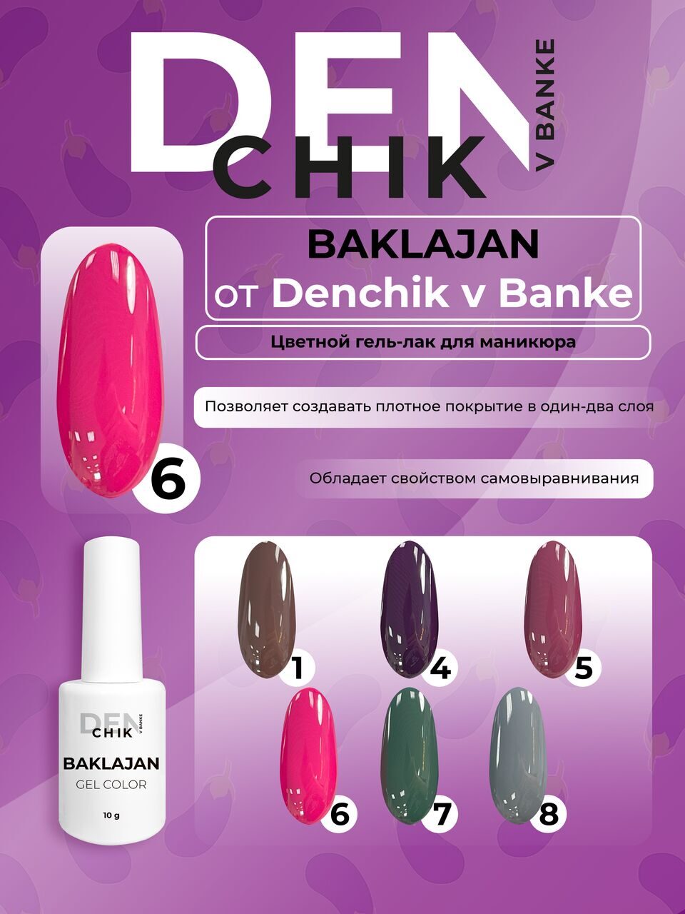 Baklajan Gel Polish №6 – 10ml Color Gel Polish | NailProUSA