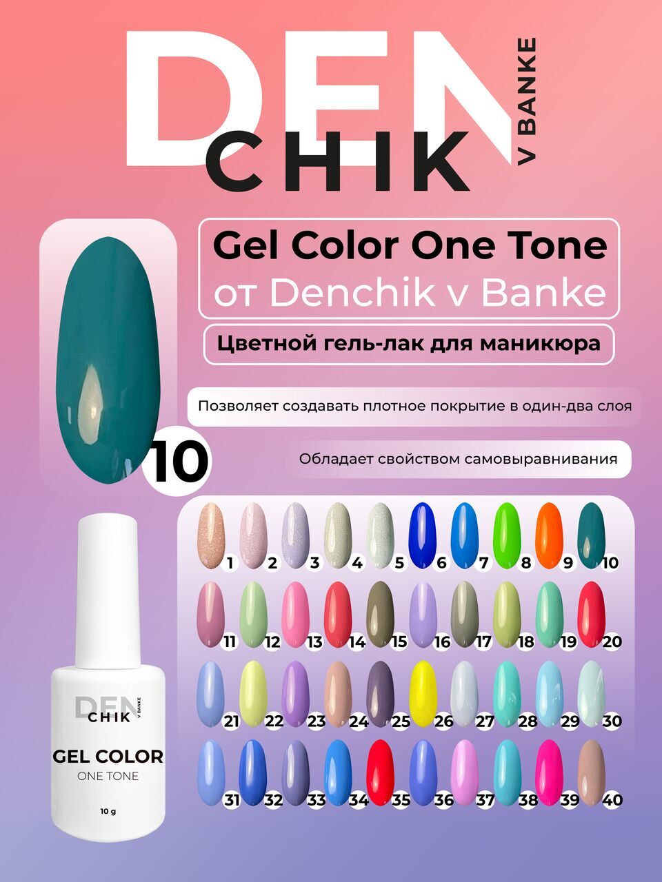 Gel Color One Tone №10 – 10ml Nail Gel Polish | NailProUSA