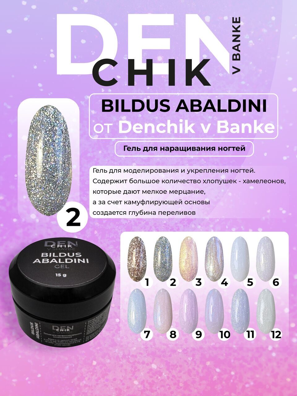 Bildus Abaldini Gel №2 – 15ml Builder Gel with Flakes | NailProUSA