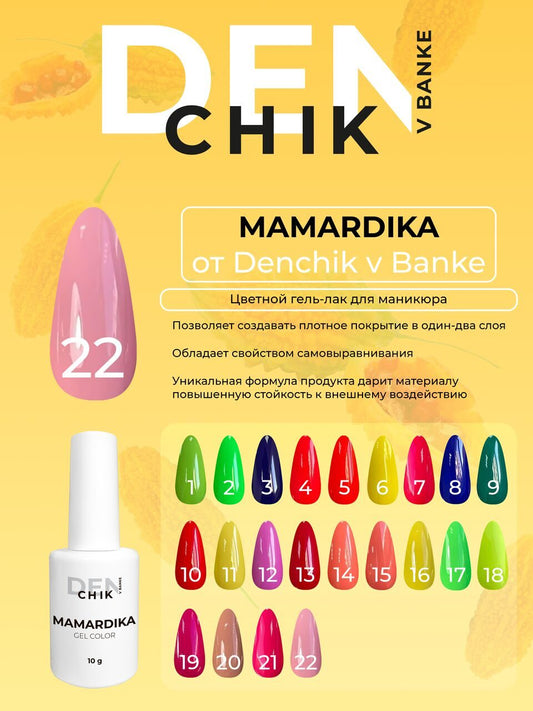 Mamardika Gel Polish №22 – 10ml Nail Gel Color | NailProUSA