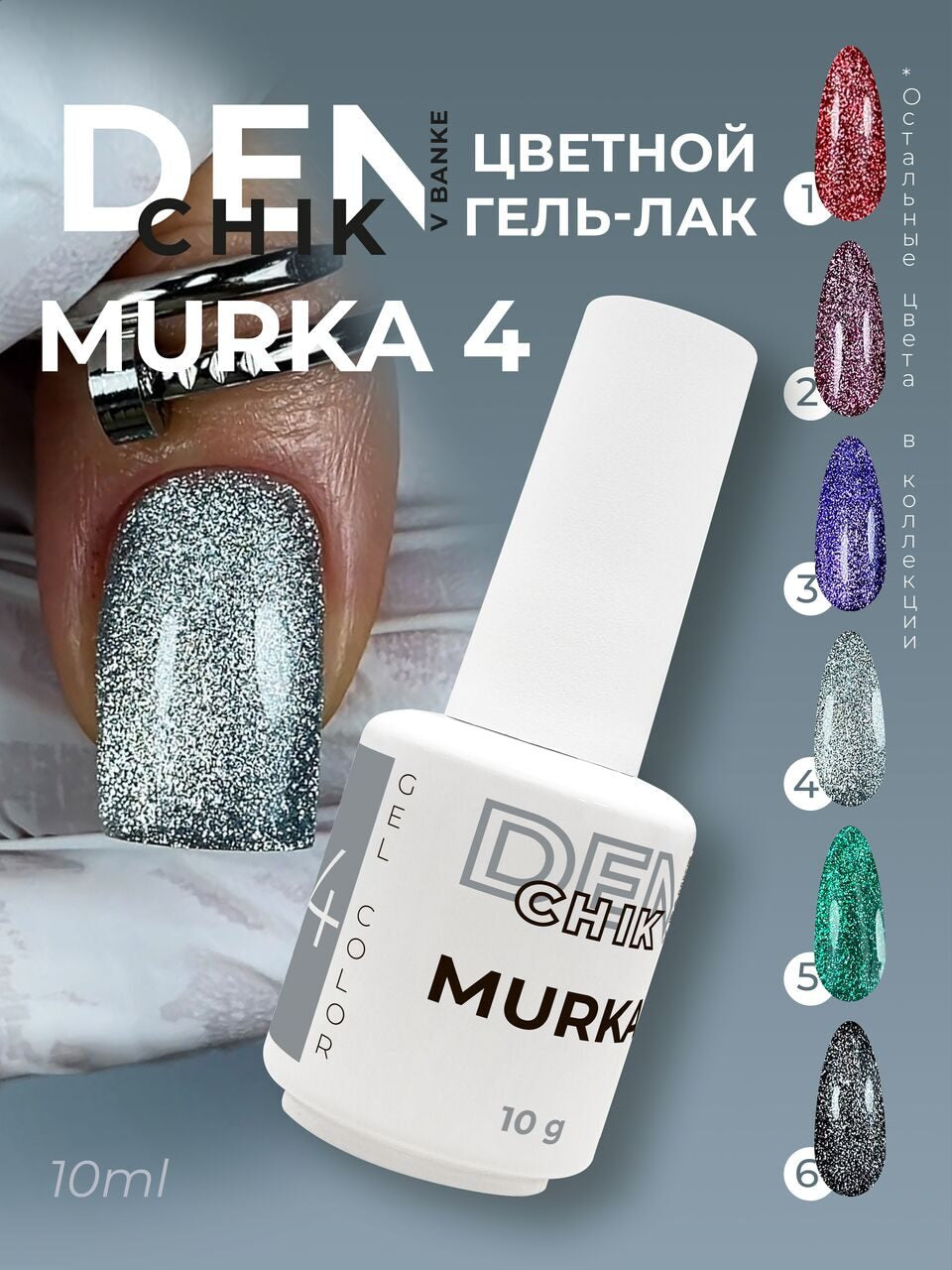Murka Gel Polish №4 – 10ml Nail Gel Color | NailProUSA