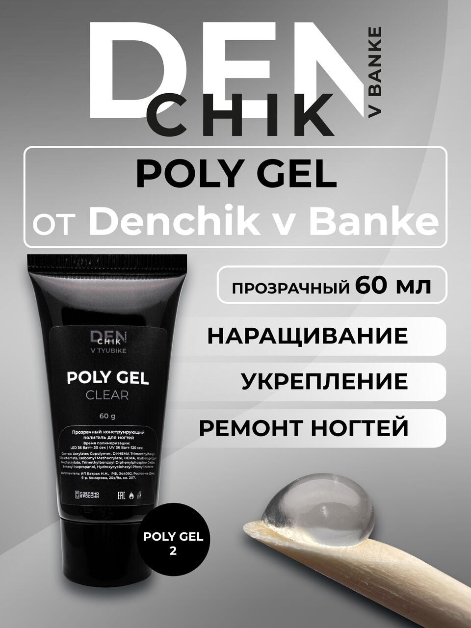 Poly Gel Clear №2 – 60ml Transparent Builder Gel Hybrid | NailProUSA