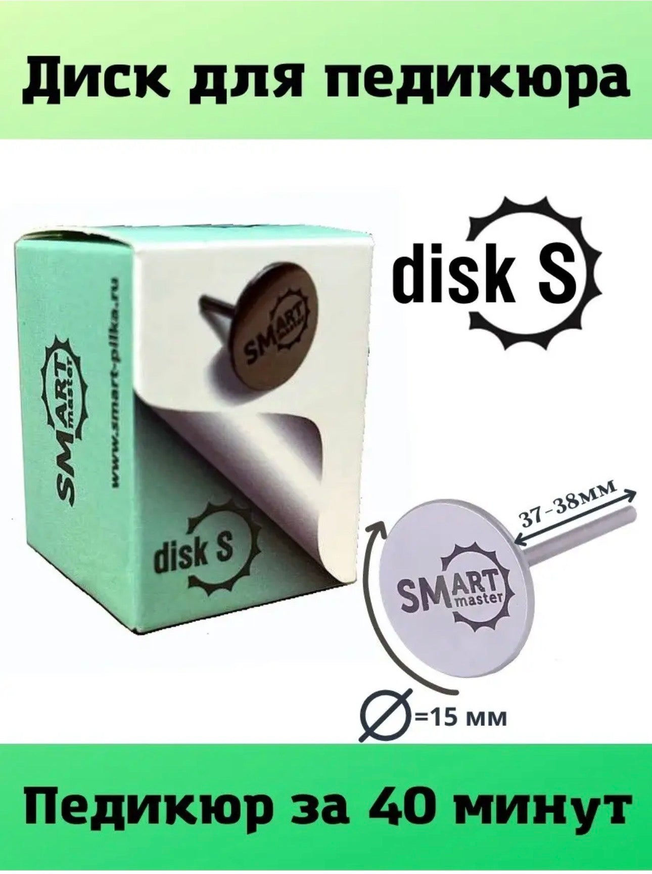SMART Disk S – 15mm Pedicure Disc | Smart Master | NailProUSA