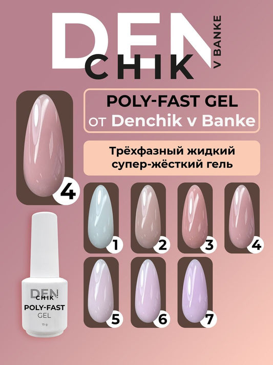 Poly-Fast Gel №4 – 15ml Liquid Acrylic-Based Builder Gel | NailProUSA