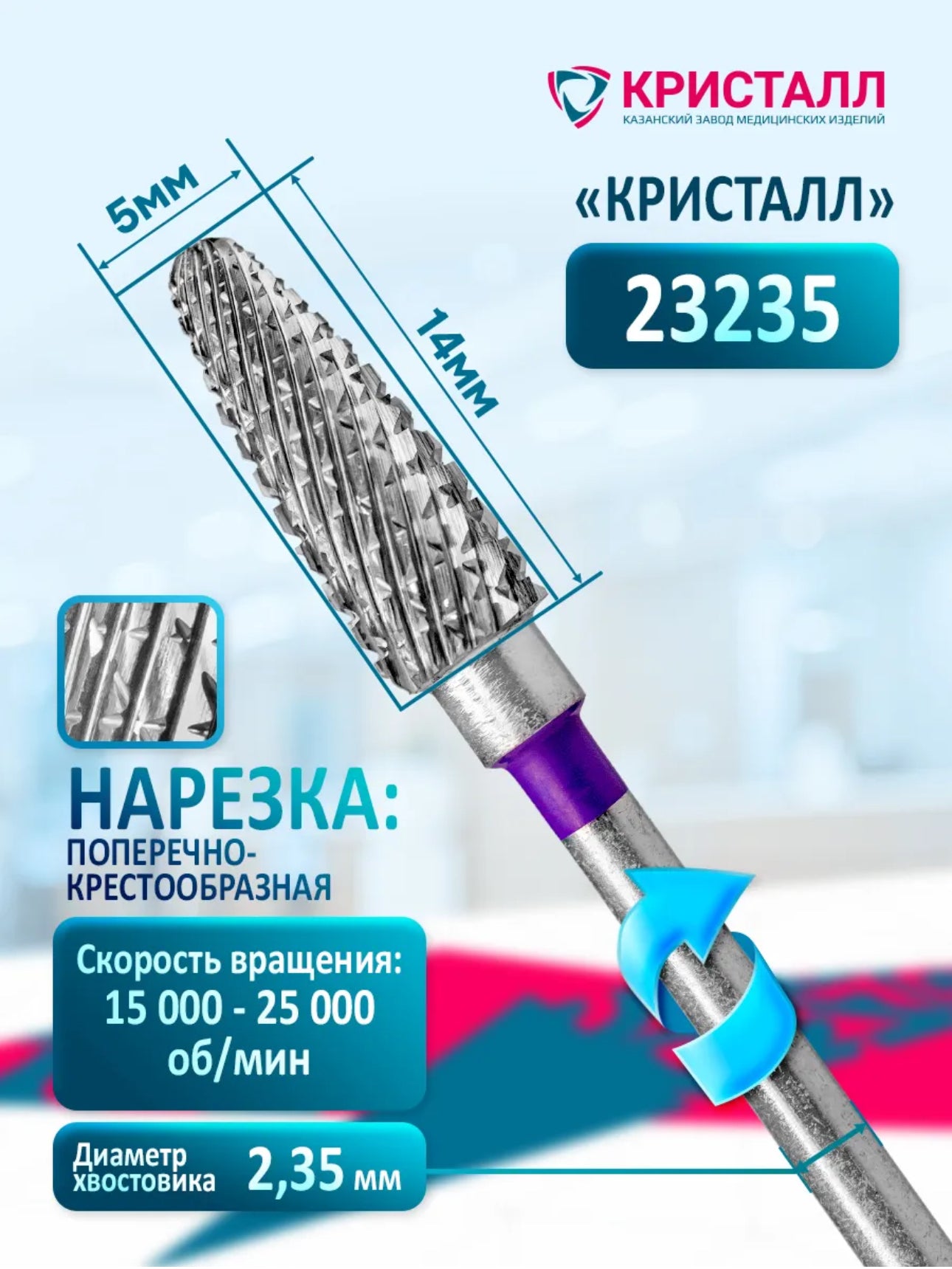 Tungsten Carbide Nail Drill Bit “Kristall” 23235 – Medium Cross Cut Corn Bit | NailProUSA