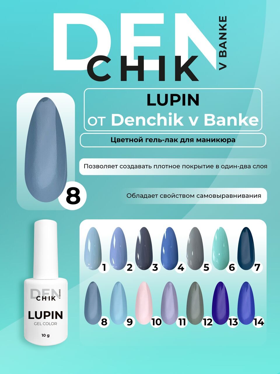 Lupin Gel Polish №8 – 10ml Nail Gel Color | NailProUSA