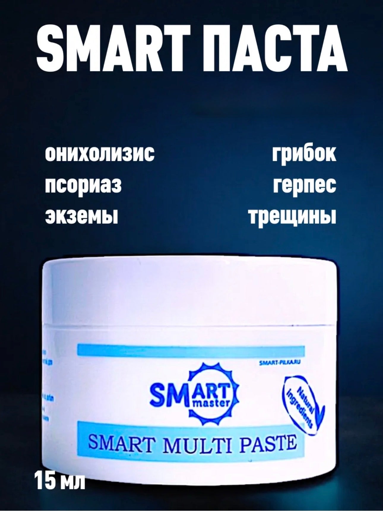 Smart Multi Paste – 15 ml Healing Nail & Foot Care Balm | NailProUSA