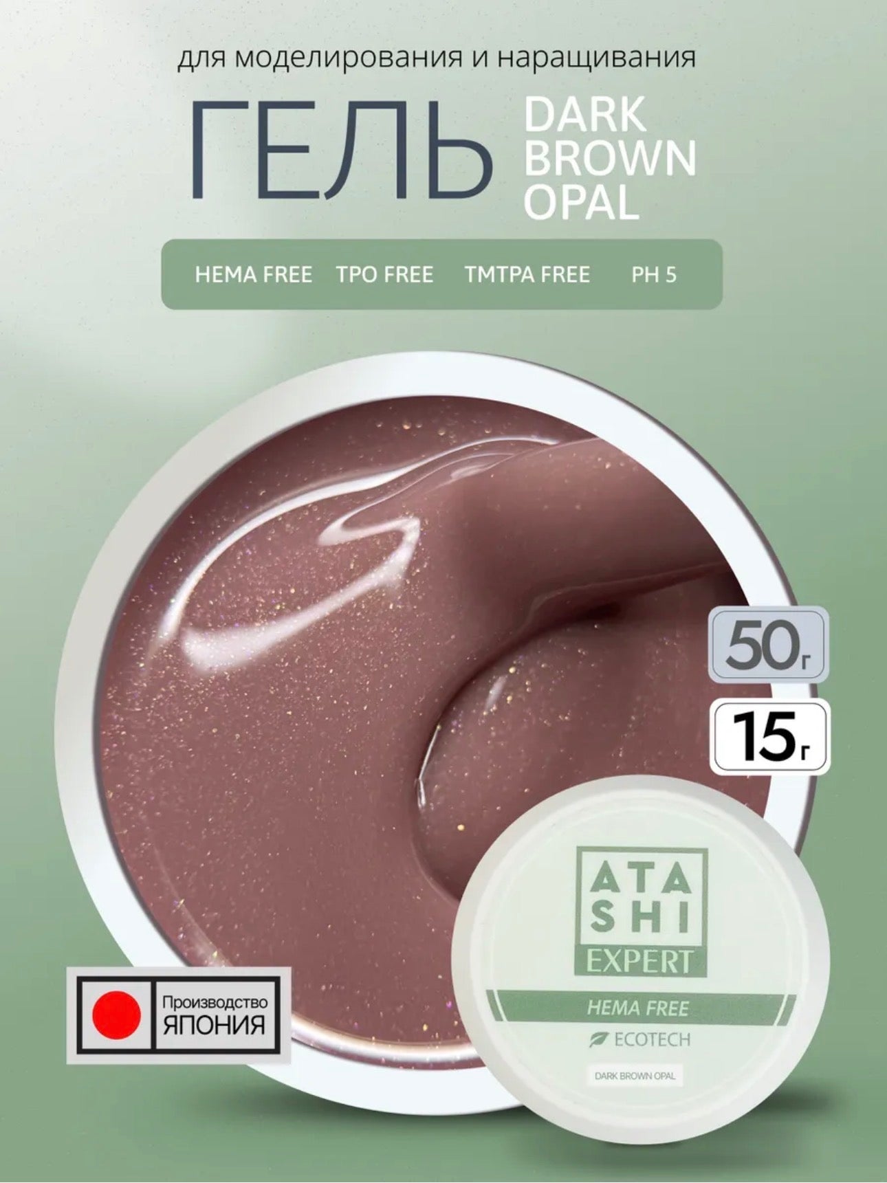 ATASHI SMART Expert Dark Brown Opal Gel – 15g Builder Gel for Nail Extension & Strengthening | NailProUSA