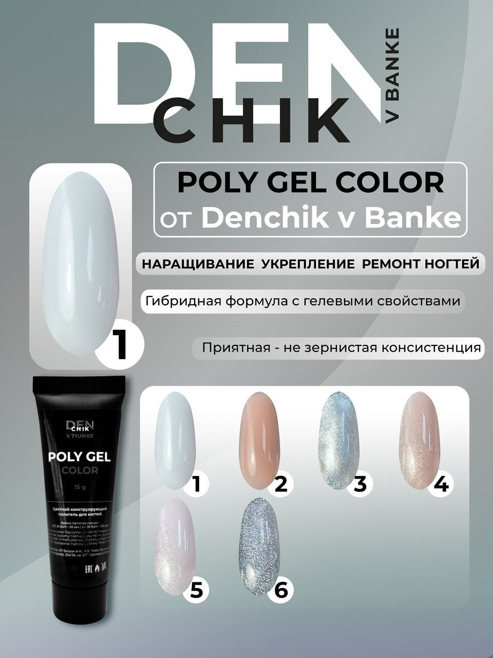 Poly Gel Color №1 – 15ml Builder Nail Gel | NailProUSA