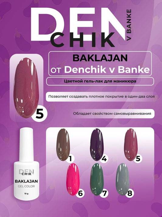 Baklajan Gel Polish №5 – 10ml Color Gel Polish | NailProUSA