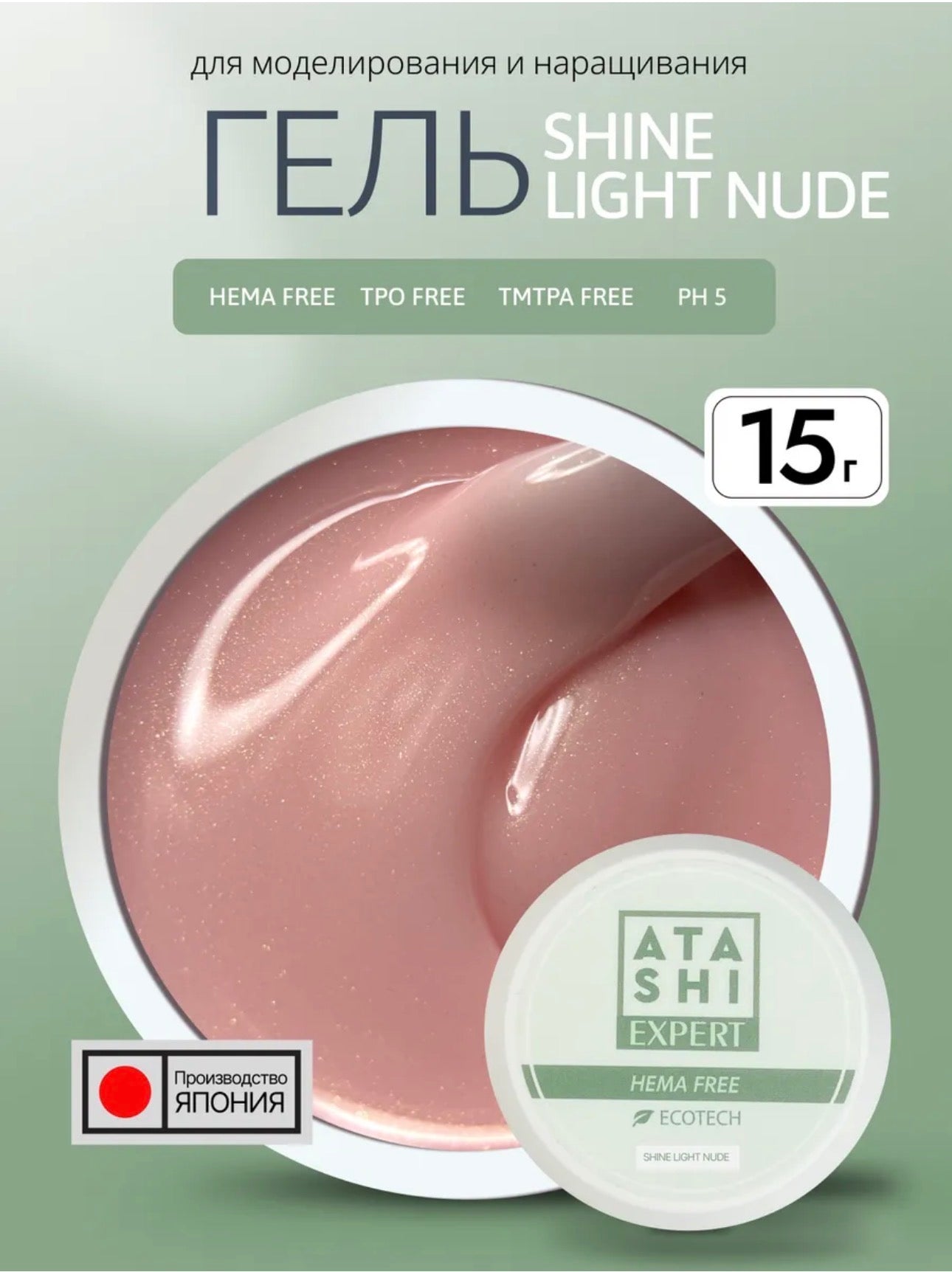 ATASHI SMART Expert Shine light Nude Gel – 15g Builder Gel for Nail Extension & Strengthening | NailProUSA