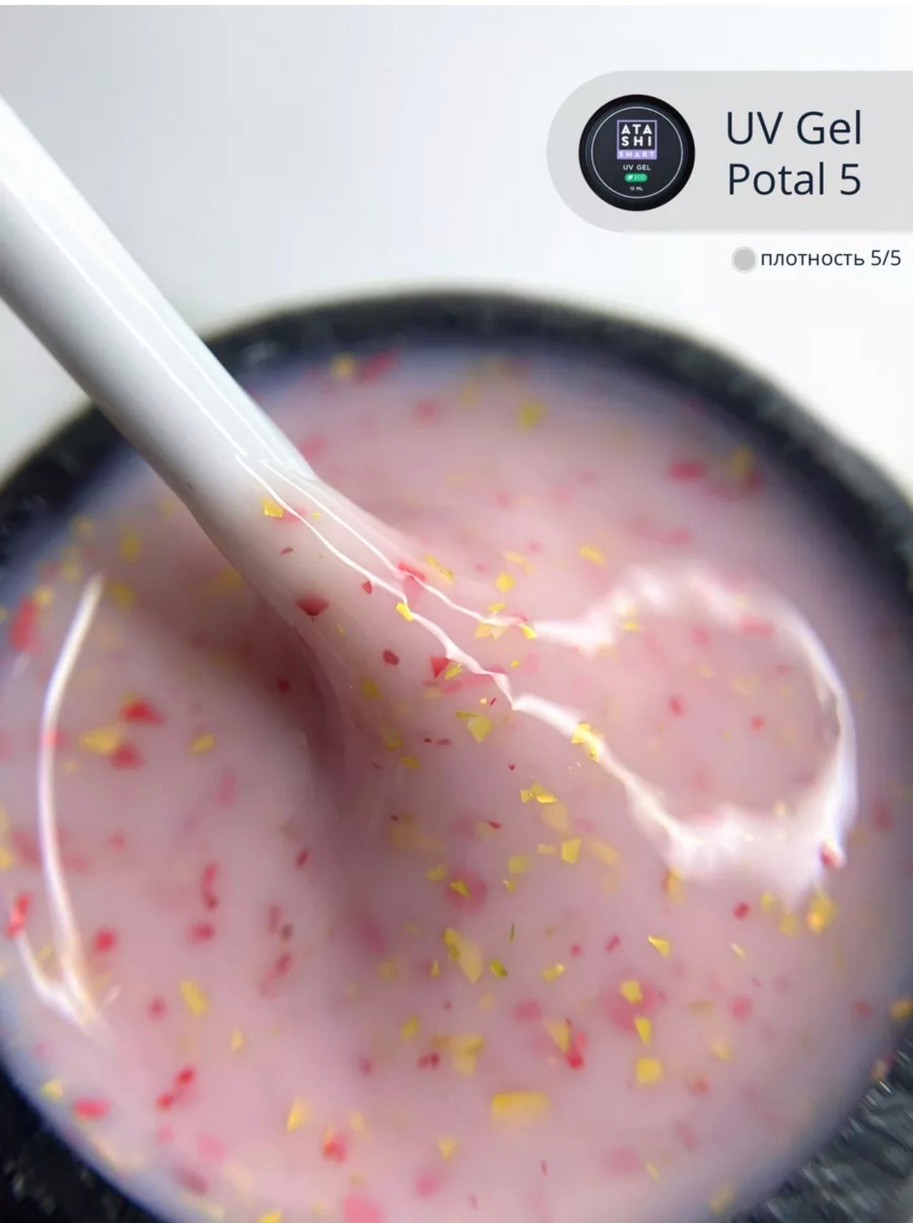 ATASHI SMART UV Gel Potal 5– 15ml Decorative Flake Builder Gel | NailProUSA