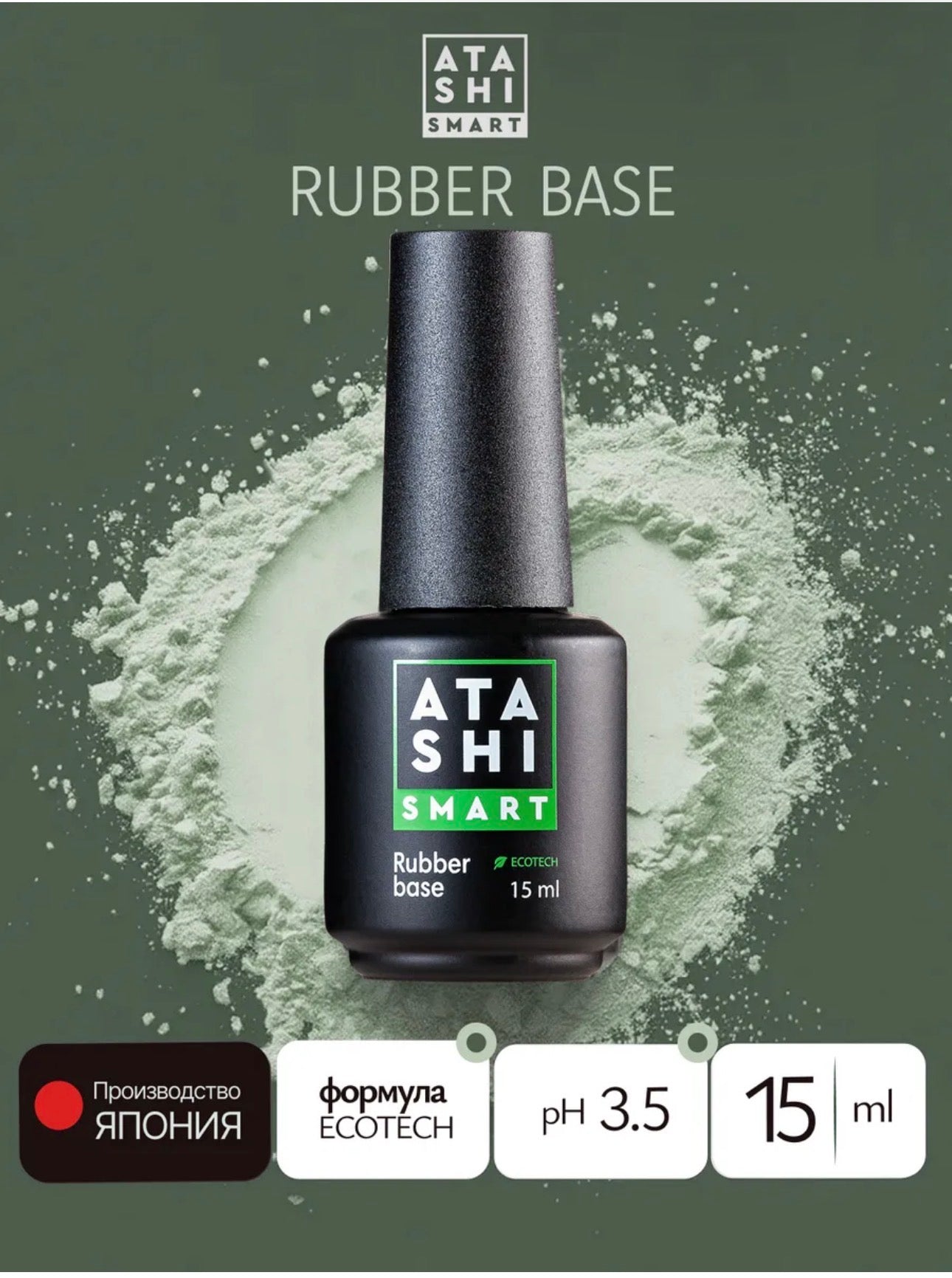 ATASHI SMART Rubber Base – 15ml Professional Rubber Base Gel | NailProUSA