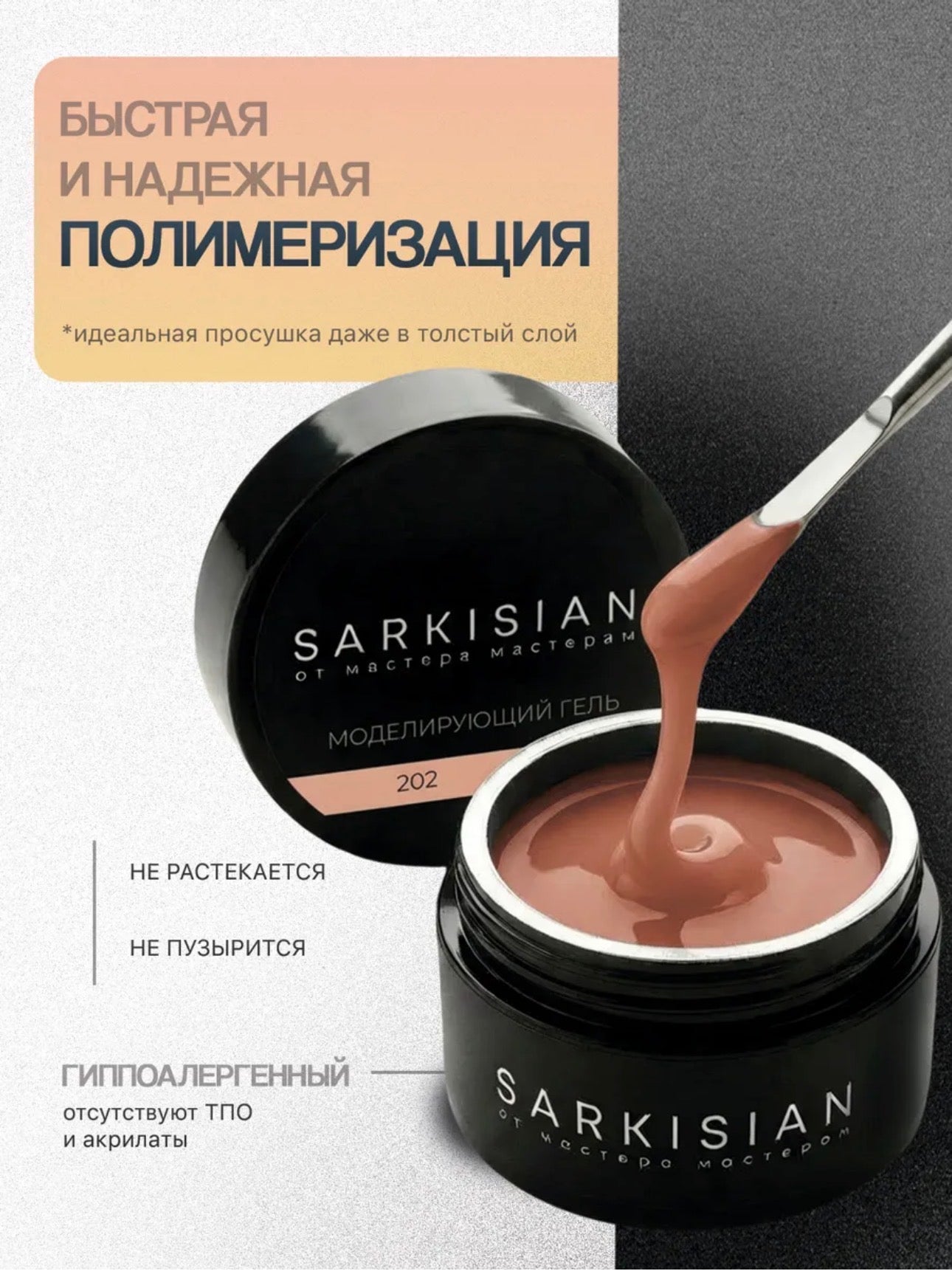Sarkisian Sculpting Gel №202– 30ml Hard Builder Gel | NailProUSA