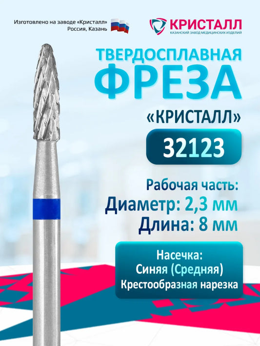 Tungsten Carbide Nail Drill Bit “Kristall” 32123 – Medium Cross Cut Rounded Cone | NailProUSA