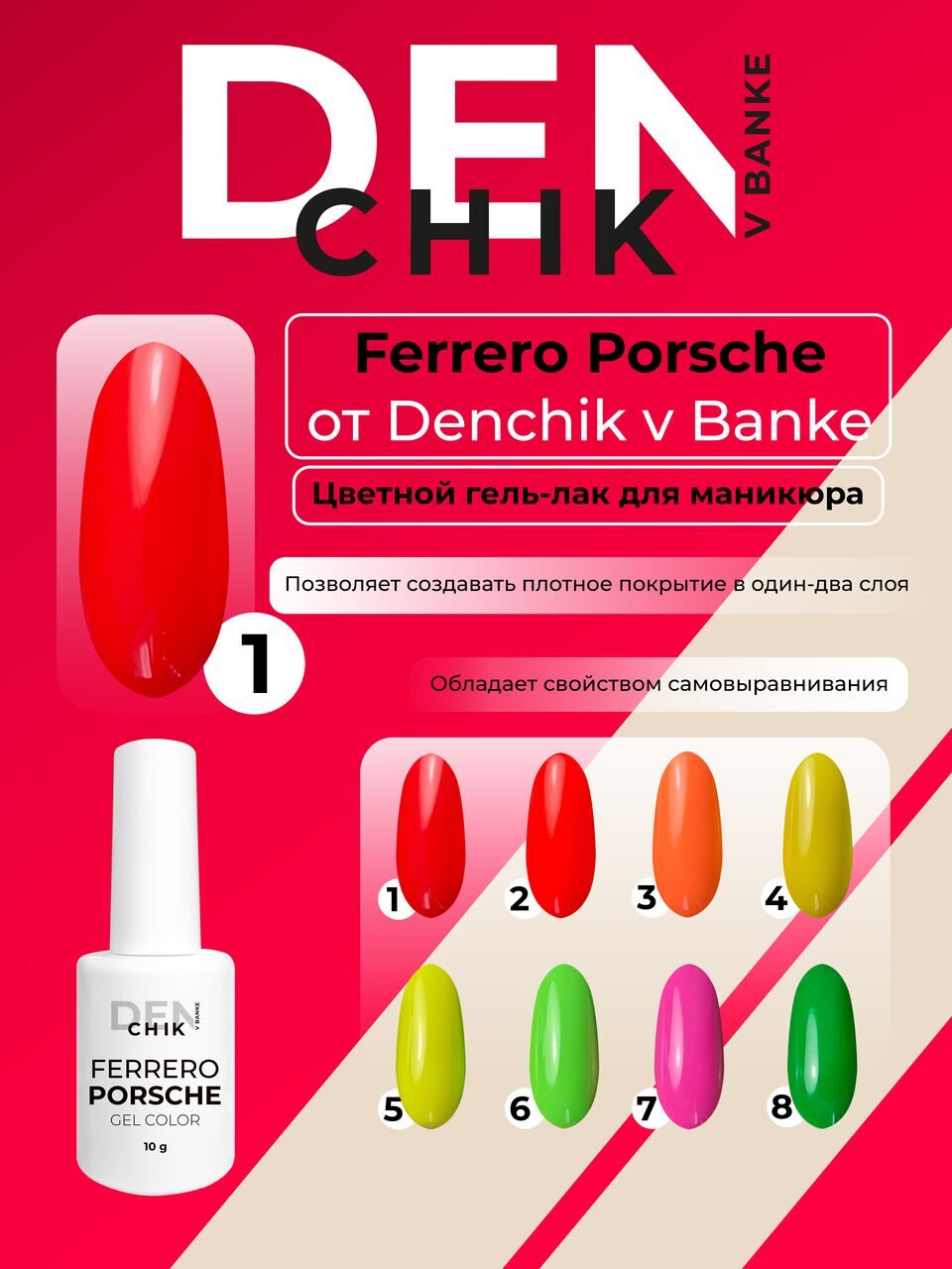 Ferrero Porshe Gel №1 – 10ml Gel Polish | NailProUSA