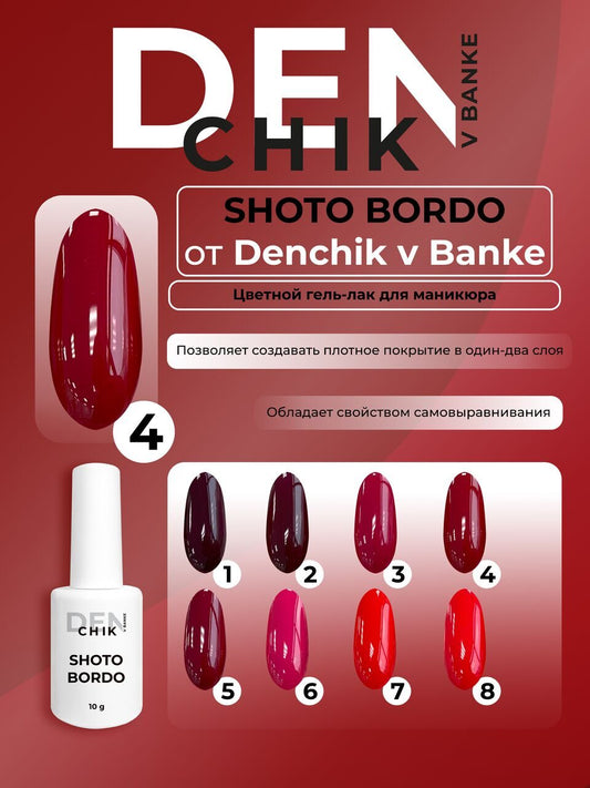 Shoto Bordo Gel Polish №4 – 10ml Nail Gel Color | NailProUSA