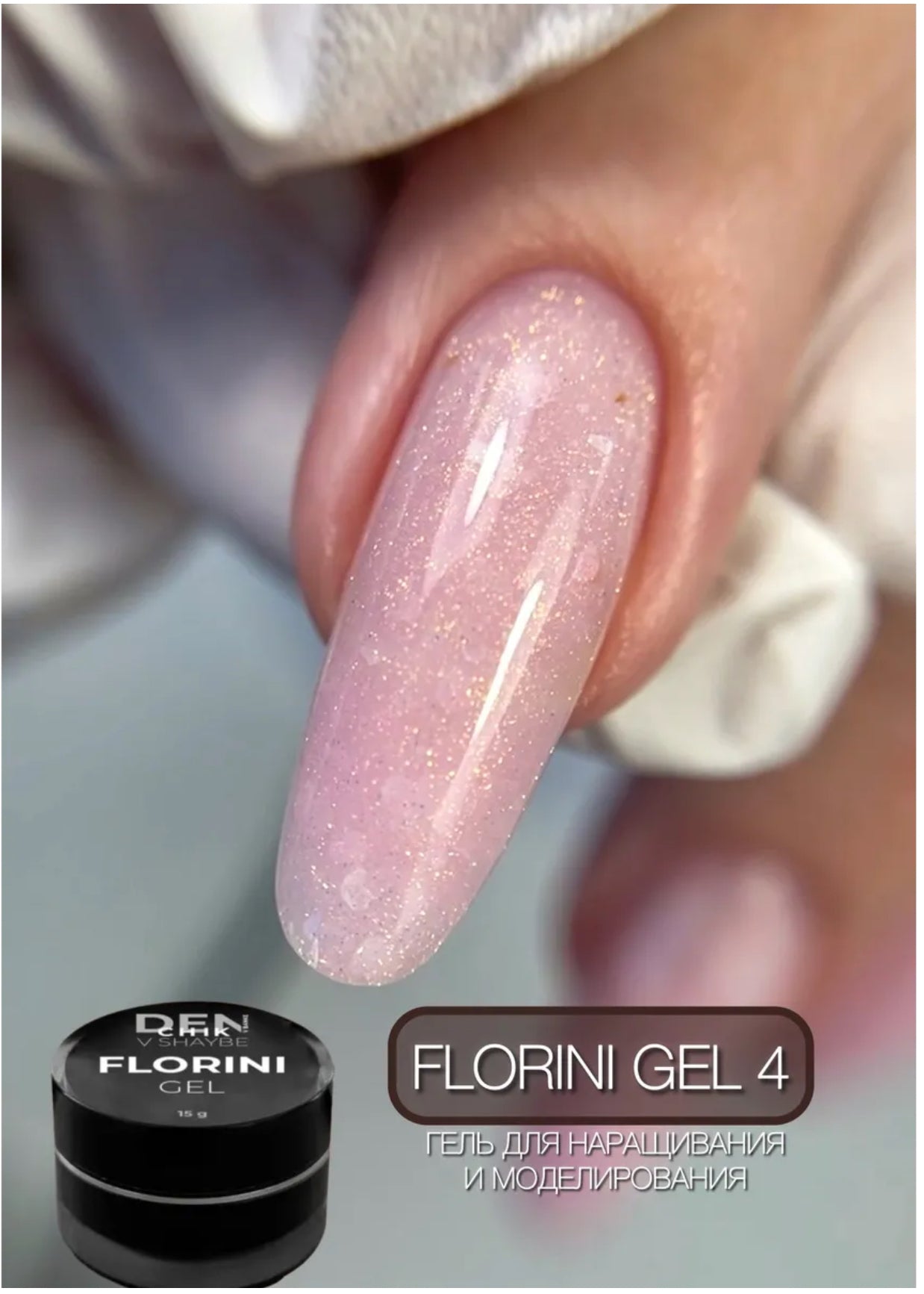 Florini Gel №4 – 15ml Glitter Builder Gel | NailProUSA