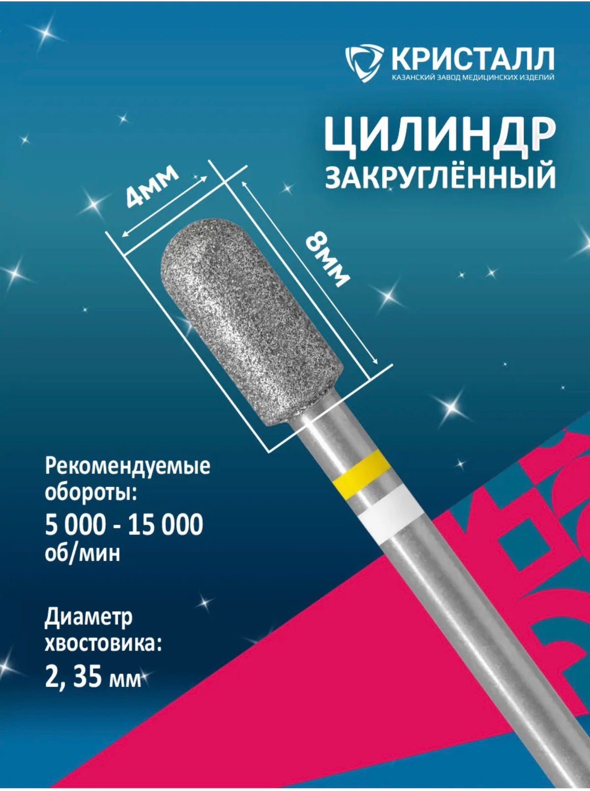 Diamond Nail Drill Bit with Ceramic Pearl – Rounded Cylinder 4×8mm | Kristall Tayfun, Extra Fine | NailProUSA