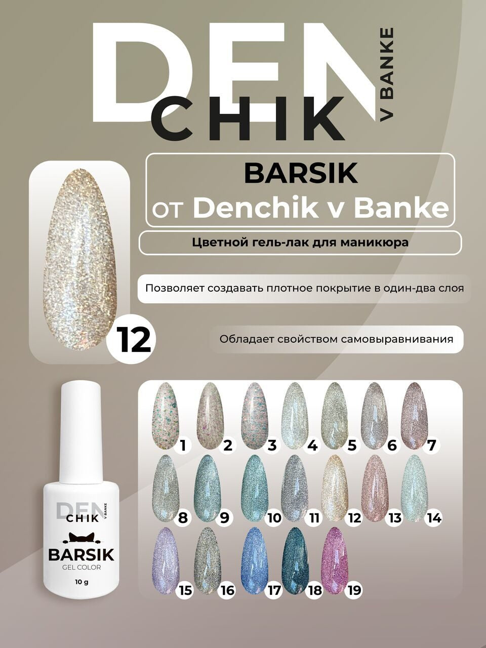 Barsik Gel Polish №12 – 10ml Professional Nail Gel | NailProUSA