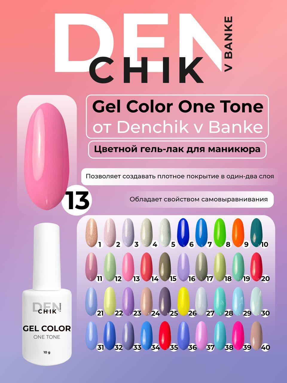 Gel Color One Tone №13 – 10ml Nail Gel Polish | NailProUSA