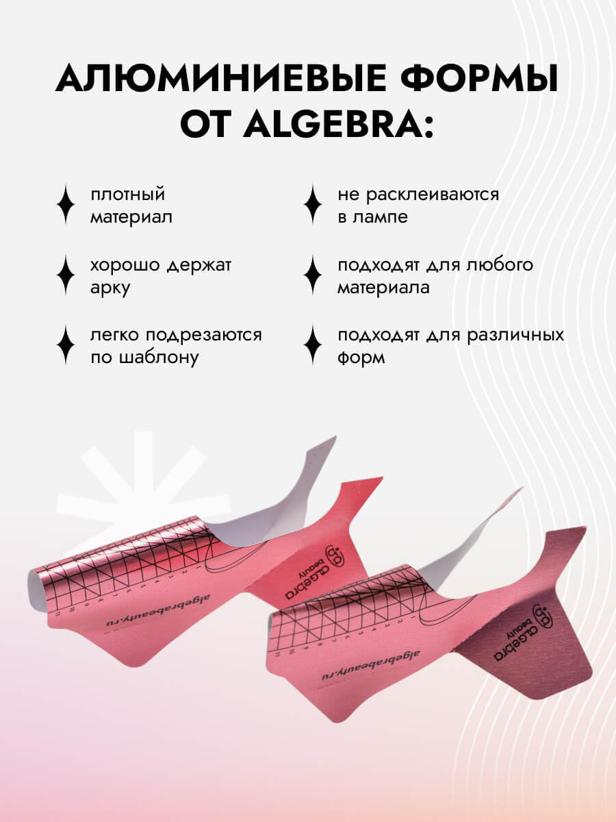 Algebra Beauty Aluminum Nail Forms Pink 300 pcs | NailProUSA