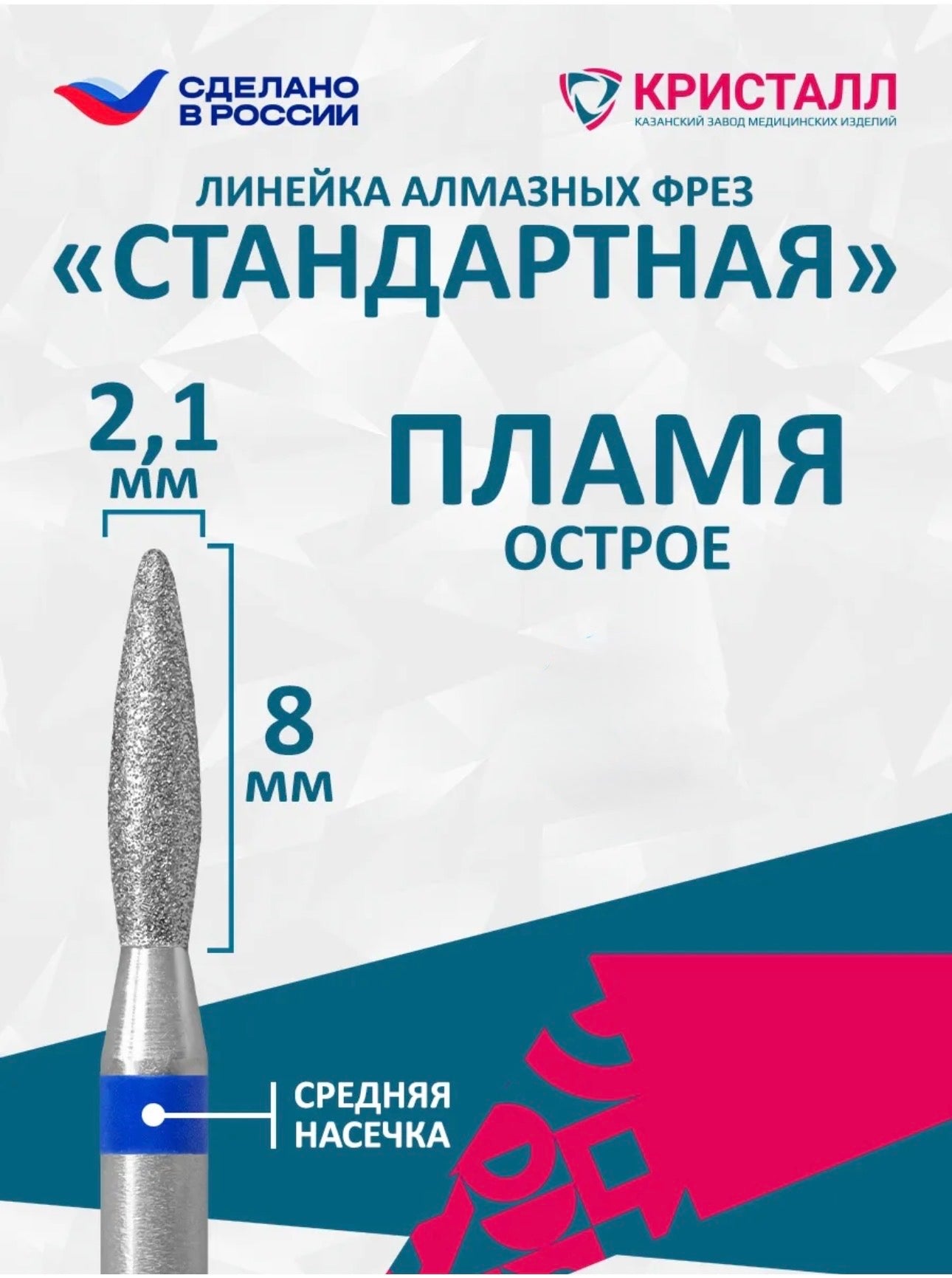 Kristall Diamond Nail Drill Bit Sharp Flame 2.1×8 mm Blue – Medium Grit | NailProUSA