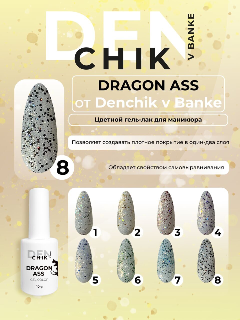 Dragon Ass Gel №8 – 10ml Gel Polish | NailProUSA