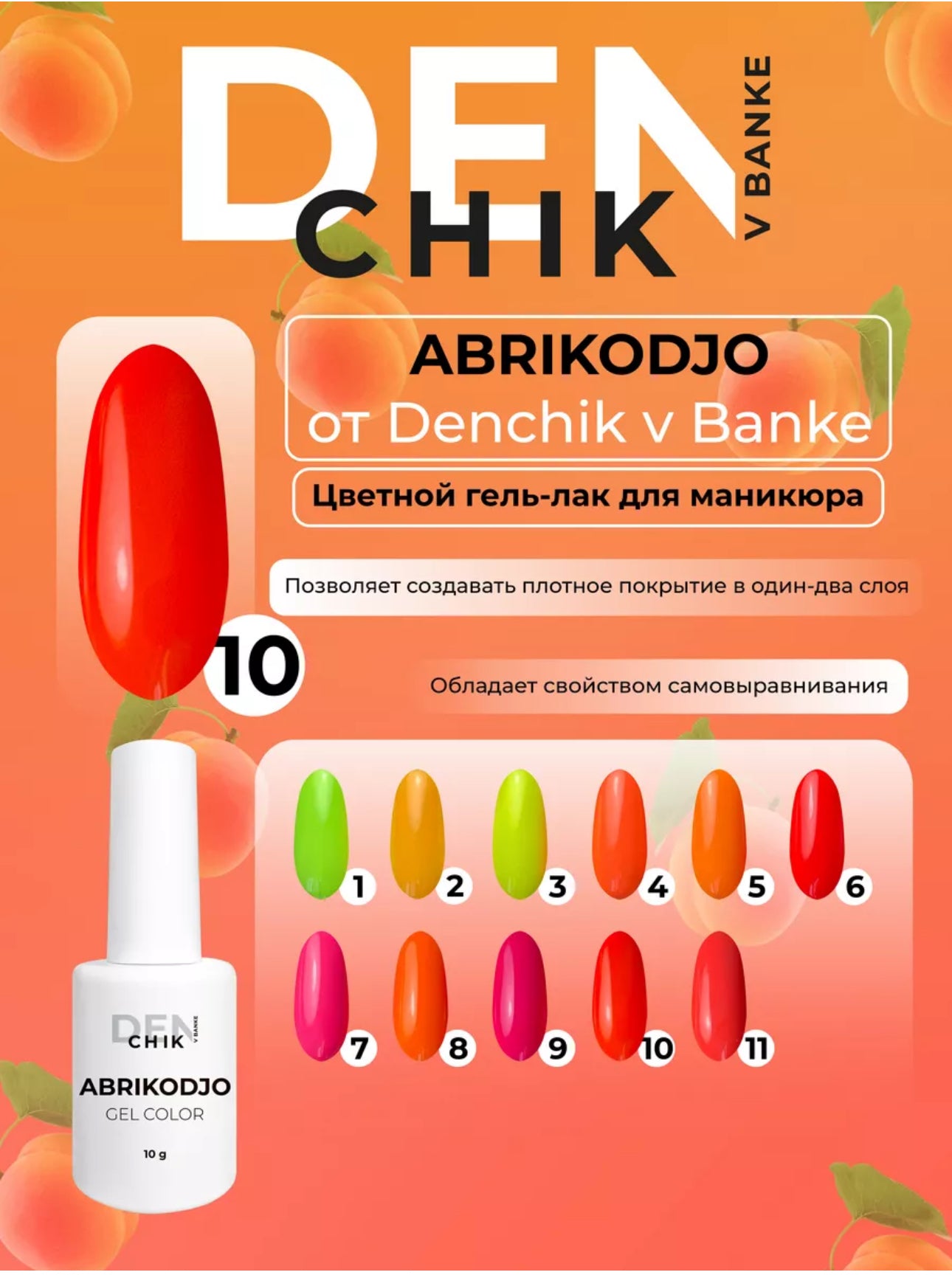Abrikodjo Gel Polish №10 – 10ml Solid Color Gel | NailProUSA