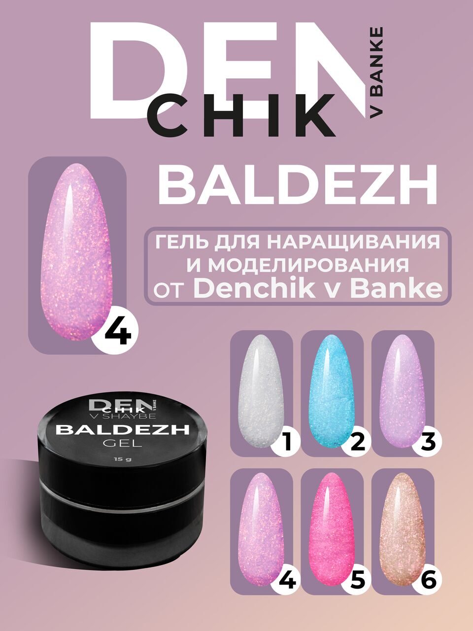 Baldezh Gel №4 – 15ml Shimmer Builder Gel | NailProUSA