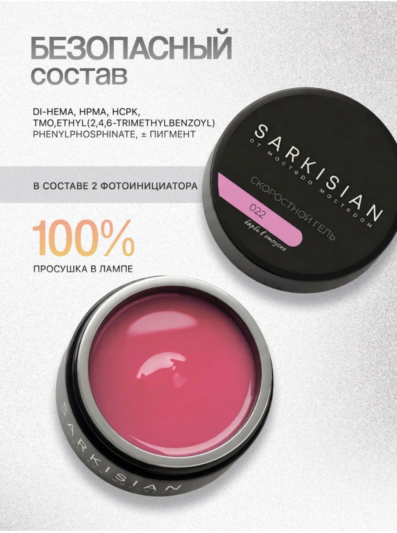 Sarkisian Fast Gel №022– 30ml Liquid Self-Leveling Builder Gel | NailProUSA