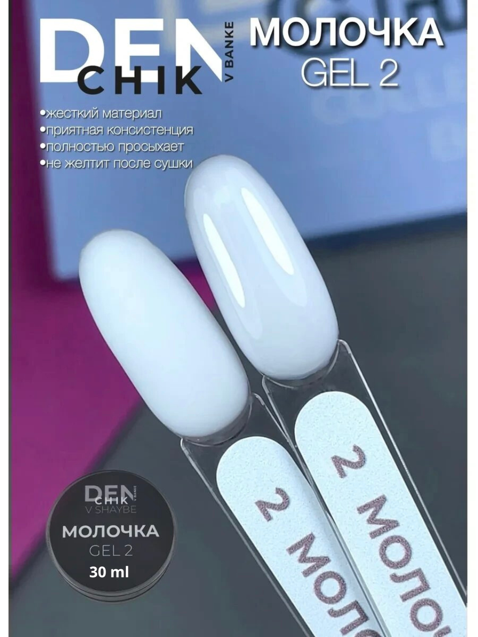 Milk Gel №2 – 30 ml Milky Builder Gel for Nail Extensions | NailProUSA