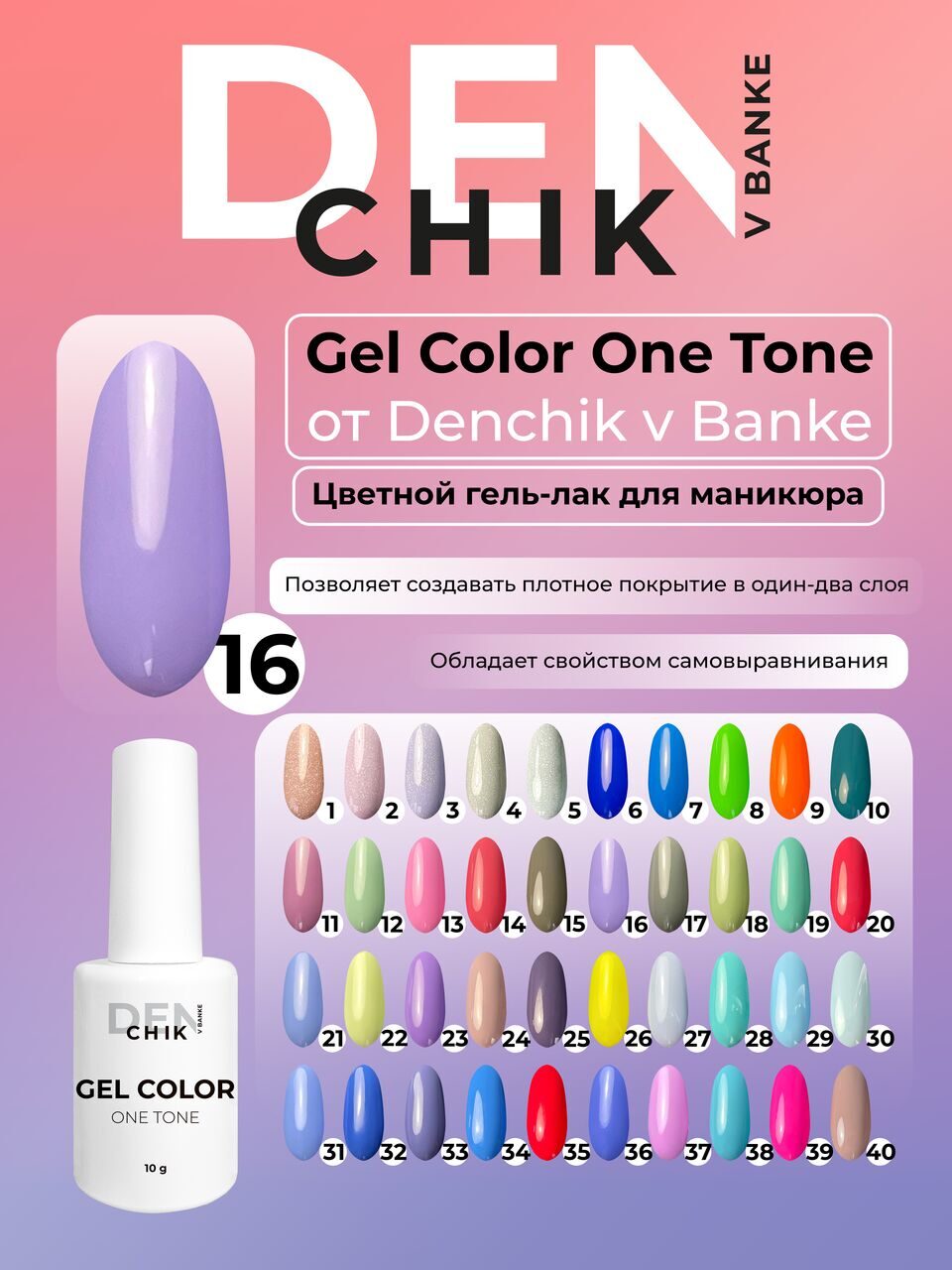 Gel Color One Tone №16 – 10ml Nail Gel Polish | NailProUSA