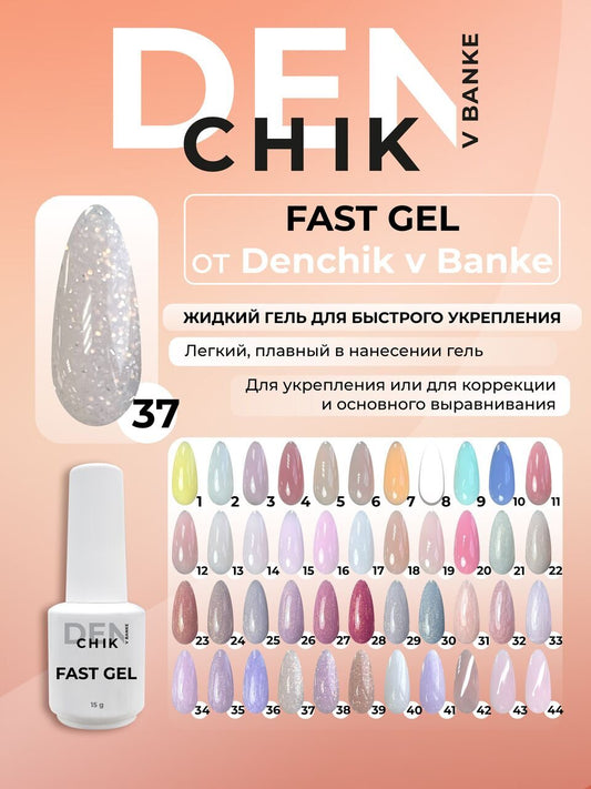 Fast Gel №37 – 15ml Liquid Builder Gel | NailProUSA